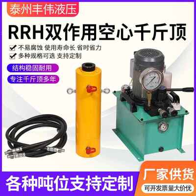 RRH双作用液压千斤顶电动液压千斤顶双作用穿心千斤顶重型