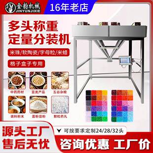 多头混合称重米珠字母粒软陶瓷米蜡拼豆自动定量分装 机