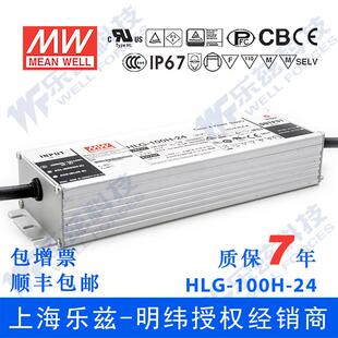 4A恒流 明纬24V 24V恒压调光7年质保 24B 100H LED电源100W HLG