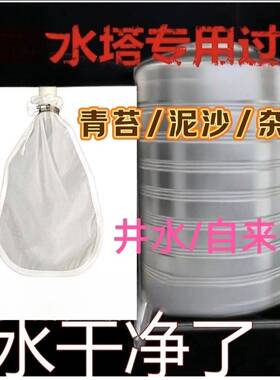 水塔前置简易过滤袋家用净水器农村井水自来水泥沙青苔过滤神器