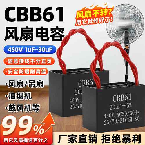 电风扇启动电容CBB61落地扇吊扇壁扇台扇油烟机转速慢电容配件1.2