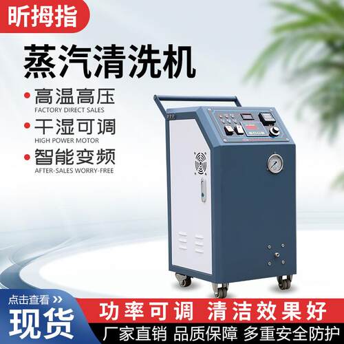 智能变频电加热蒸汽清洗机商用多功能可移动高温高压刷高温杀菌