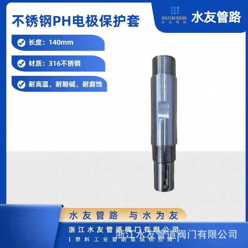 PH电极保护套外螺纹3/4NPT电极护套在线耐酸碱ph探头PVC电极图片