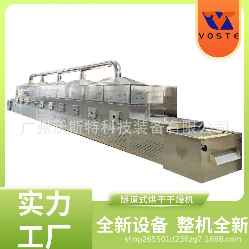 烘烤设备厂家坚果干果烘烤机隧道式烘焙设备微波低温真空