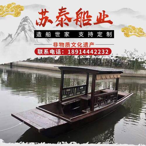 仿古复古怀旧新款渔船实木风景区电动观光旅游船手划摇撸餐饮单篷