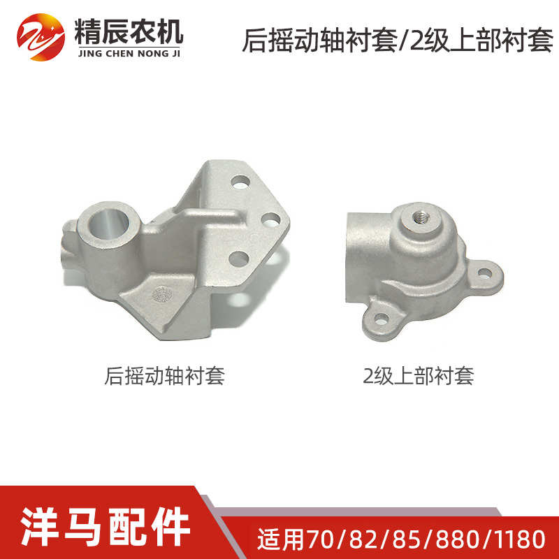 洋马70/82/85g/880/1180收割机配件二级上部衬套振动筛摇动轴铝座