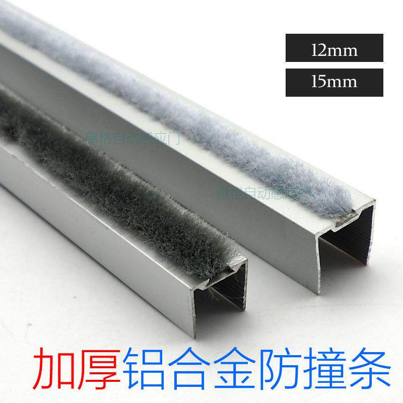 12mm玻璃门密封条防撞条带毛条自动门感应门铝合金门缝条防风防尘