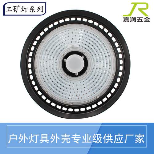 新款UFO外壳 工矿灯外壳 圆盘灯 飞碟灯套件 感应UFO 工矿灯套件
