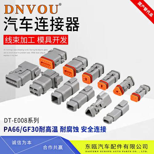 德驰连接器DT04-12P-E008高后盖工程车接插件接线端子DT06-2S-E00