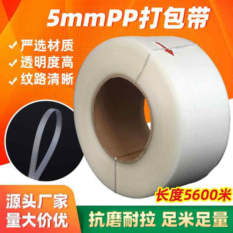 厂家五毫米pp打包带全自动全透明打包带物流打包热熔捆扎带