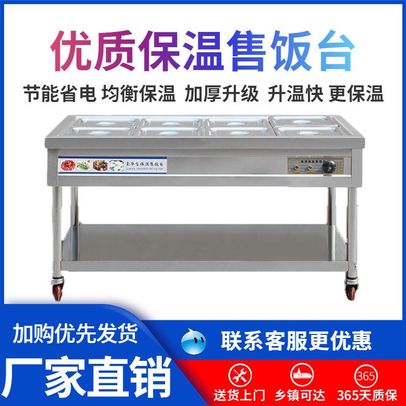 台式不锈钢保温售饭台商用售饭车电热保温汤池多格移动售菜快餐车