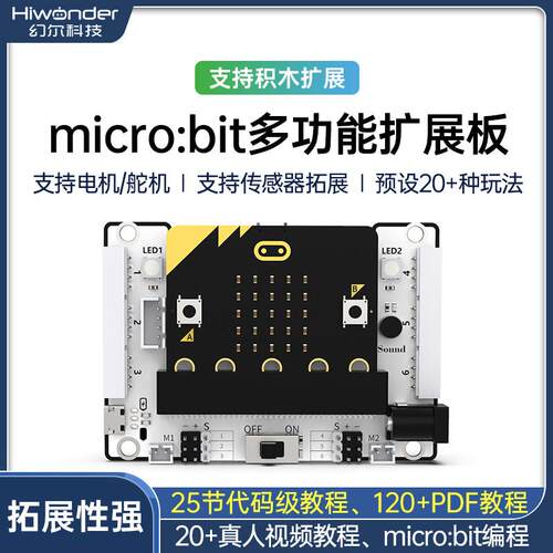 microbit扩展板 python开 发板 micro:bit机器人 创客程式设计入