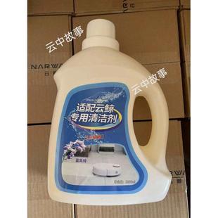 云鲸专用清洁液不伤机配方清洁剂扫地机配件清洗液云鲸适配清洗剂