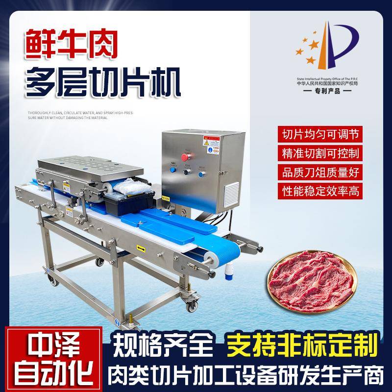 鲜牛肉切片机新型商用全自动切肉机新鲜五花肉分片切条设备