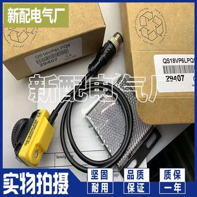 光电传感器 QS18VP6AF100Q5 QS18VN6AF100Q5 质保一年 高性能