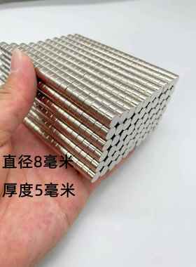 稀土永磁王磁铁圆形强磁铁8*5MM钕铁硼超强磁铁圆形D8X5MM