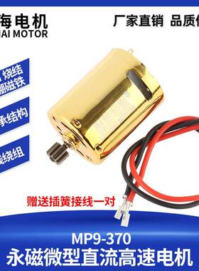 直销MP9-370马达N35SH烧结钕铁硼磁铁直流高速电机双11V5万转