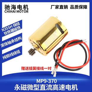 370马达N35SH烧结钕铁硼磁铁直流高速电机双11V5万转 厂家直销MP9