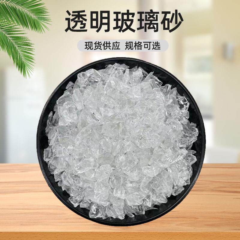 供透明玻璃砂装饰水族造景玻璃碎喷砂除锈不规则玻璃块瓷白玻璃砂