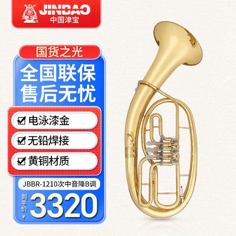 津宝 JBBR-1210 三键扁键次中音降B调 三立键3键次中音号漆金铜管