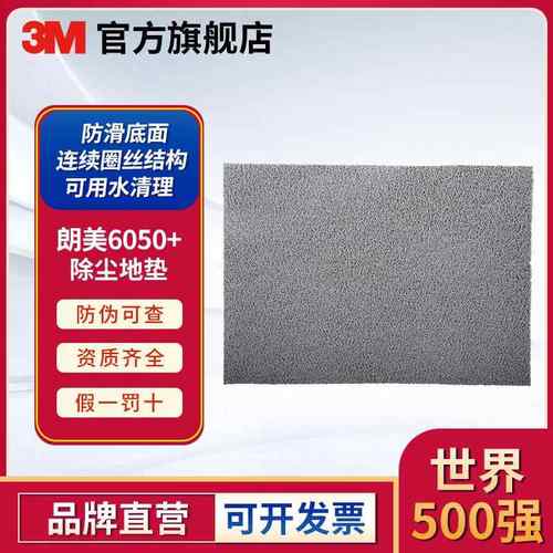 3M 朗美6050+除尘地垫灰红色1.2米x24米酒店商用防滑地垫吸收脚垫