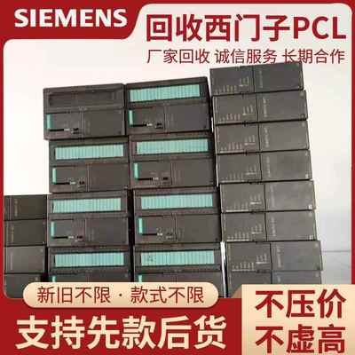 高价回收西门子plc模块存储卡变频器控制器施耐德200cpu二手全新
