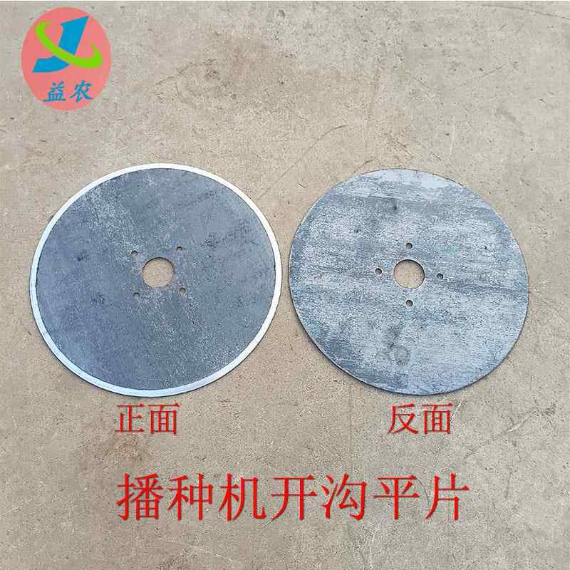 小麦玉米播种机圆盘配件开沟器片锰钢淬火厂家直销平片老式圆形