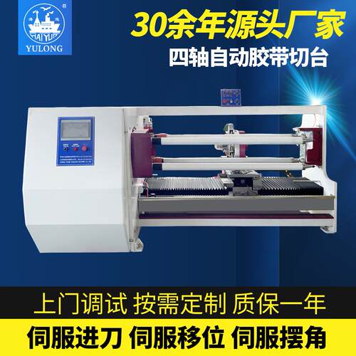 708H四轴自动切台胶带切台生产裁切BOPP胶带切割三菱PLC主控