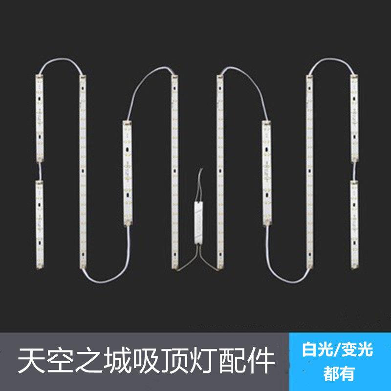 天空之城吸顶灯配件led替换灯条长条22cm52cm三色变光磁吸灯芯带