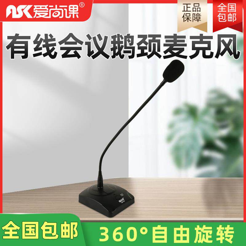 爱尚课SM-88电脑台式家用会议有线话筒鹅颈麦克风教室讲台广播
