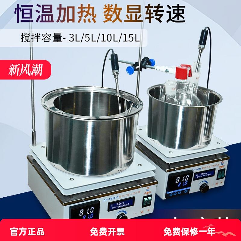 DF-101S集热式磁力搅拌器实验室 数显恒温水浴锅搅拌油浴锅