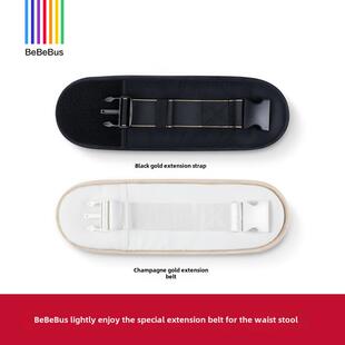 BeBeBus轻享家腰凳专用延长带