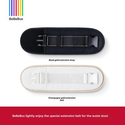 BeBeBus轻享家腰凳专用延长带