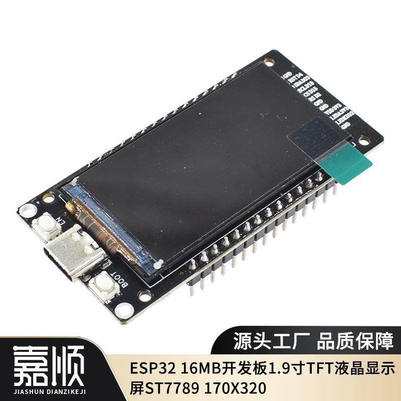 ESP32 1.9寸LCD屏开发板WiFi+蓝牙 ST7789 170*320TFT显示屏模块
