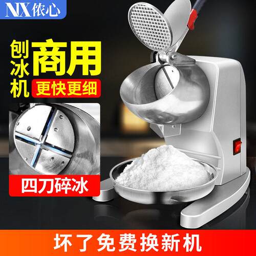 刨冰机商用小型摆摊家用刨冰机雪冰机奶茶店冰沙机绵绵冰机破冰机