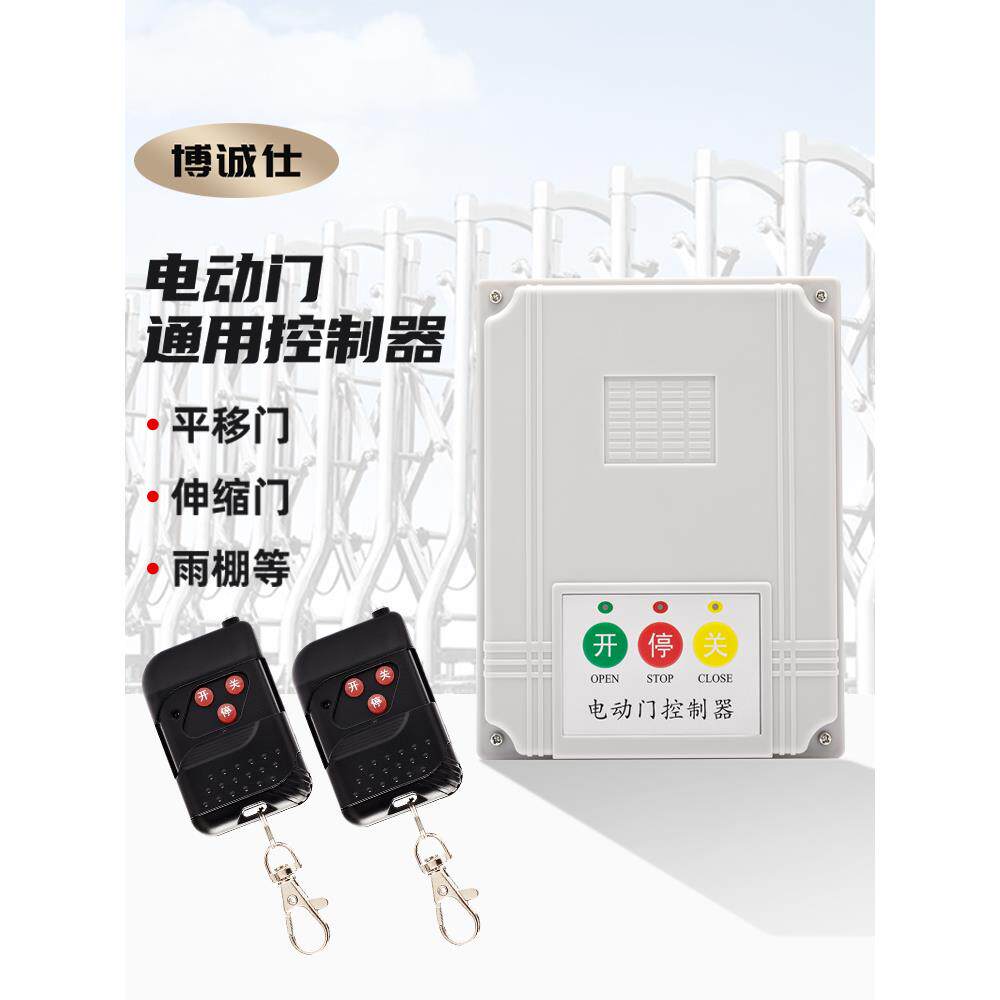 电动伸缩门有轨平移门控制器通用控制器220V主板单电机控制器主板