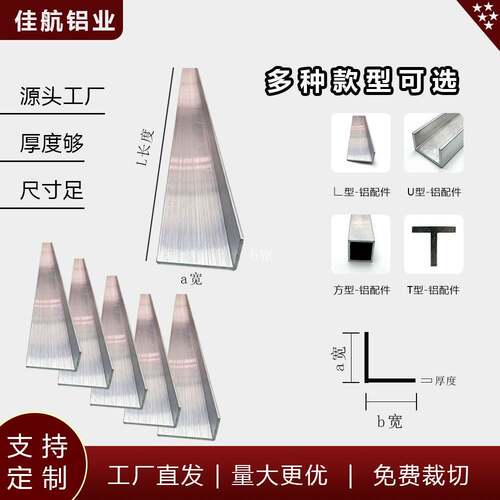 铝合金角铝90度直角铝不等边加厚L型三角条角铁收口装饰角码