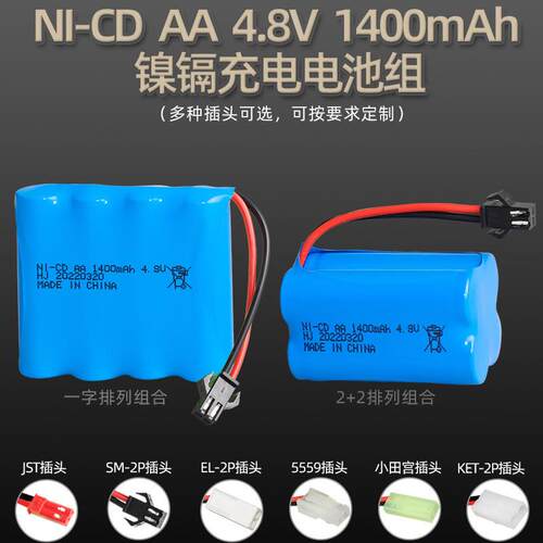 4.8V 1400mAh镍镉电池组 充放电300次AA5号充电电池 遥控玩具电池
