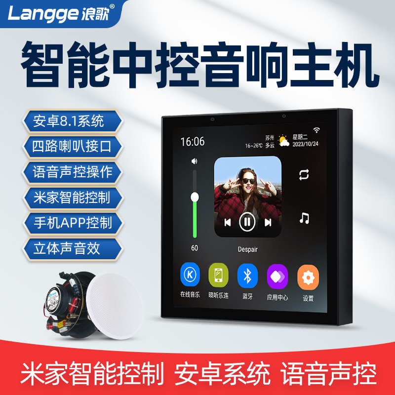 浪歌S86M语音背景音乐主机系统吸顶音响播放器智能家居功放控制器