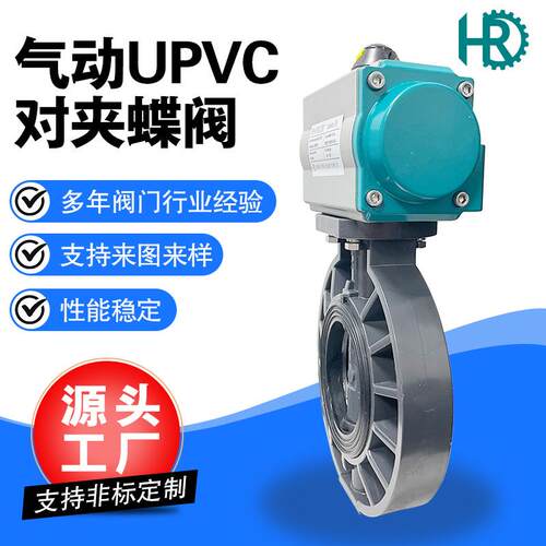 气动UPVC塑料对夹蝶阀DN80软密封PPH化工供水耐酸碱腐蚀开关调节