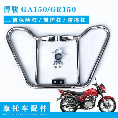 适用轻骑铃木摩托车配件GA150/GR150悍骏前保险杠前护杠防摔杠