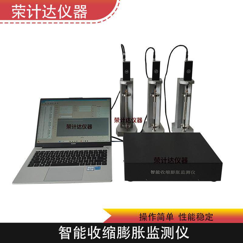 非接触法混凝土收缩变形测定仪位移实时监控