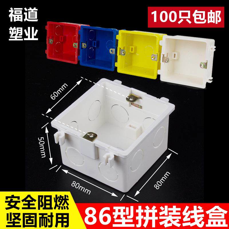 PVC86型拼装盒卡式暗盒20线管 连体通用底盒接线盒开关盒阻燃包邮