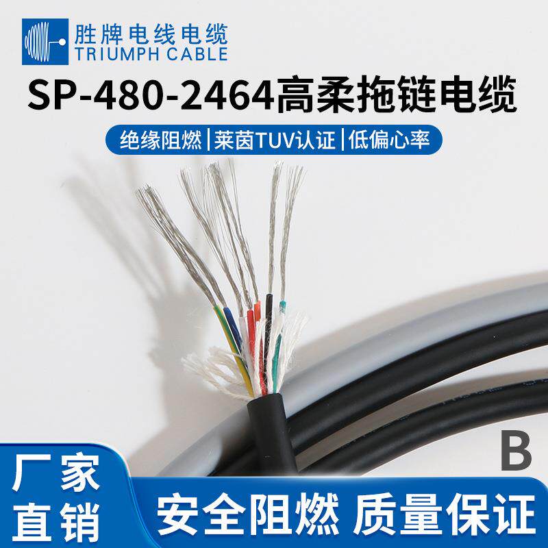 耐磨 高柔性拖链电线 数控机床电线胜牌SP2464-17AWG/5芯电源线