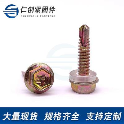 六角头钻六尾螺丝镀彩锌外角EYI钻尾丝不钢法兰锈燕尾丝自自攻钻