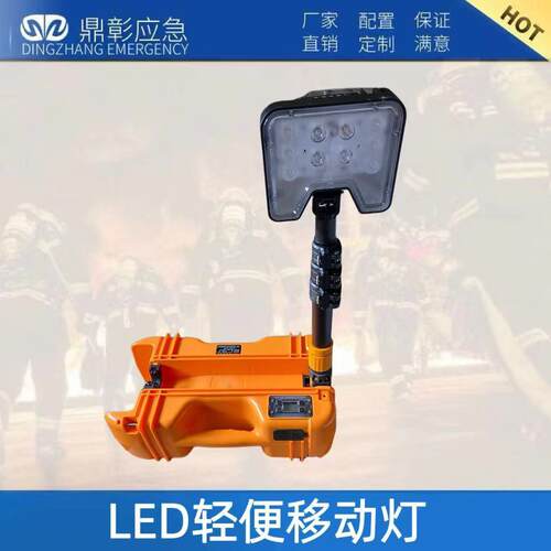 手提肩背轻便移动照明灯LED轻便移动灯便携升降移动灯抢险救灾工