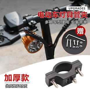 电动车摩托车车灯固定管夹车灯改装管夹支架龙头车把保险杆管夹