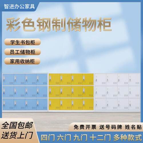 书包柜储物柜彩色带锁学校教室学生宿舍收纳员工格子柜更衣柜铁皮