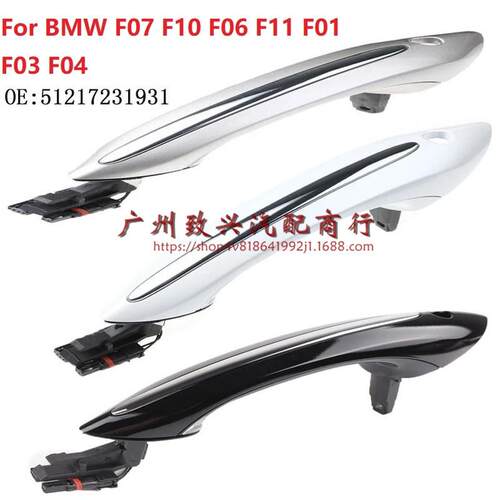 5系F18 F02 F10汽车 车门外拉手 车门把手51217231931