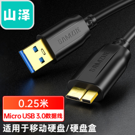 山泽移动硬盘usb3.0数据线外接希捷西部东芝硬盘，盒子u盘转接线三星note3手机充电线延长连接电脑通用um-025